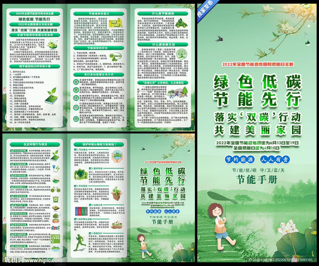 节能宣传周