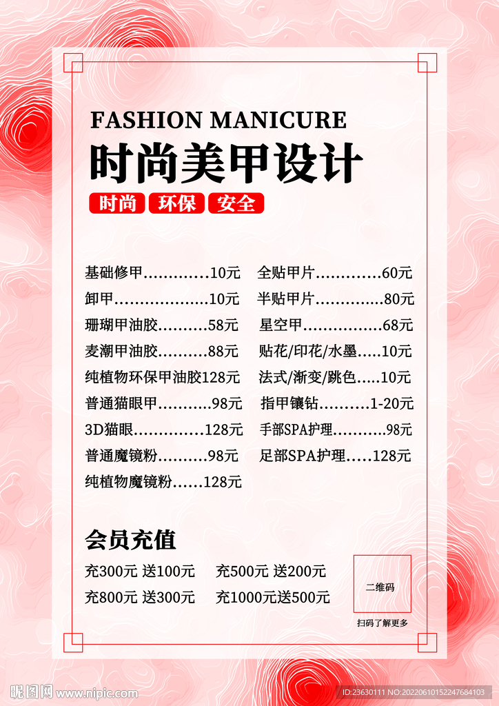 抽象 美甲价格表
