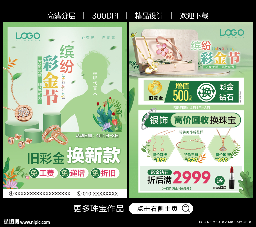 彩金节
