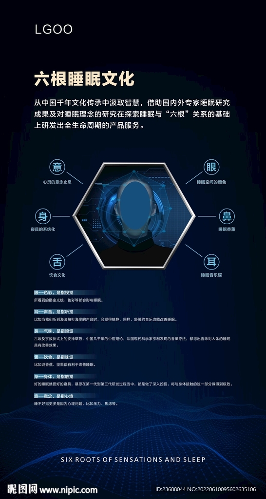六根睡眠文化