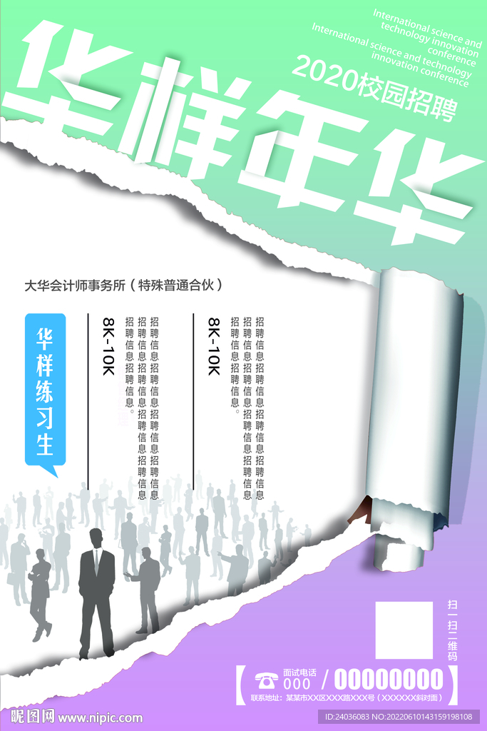 招聘海报
