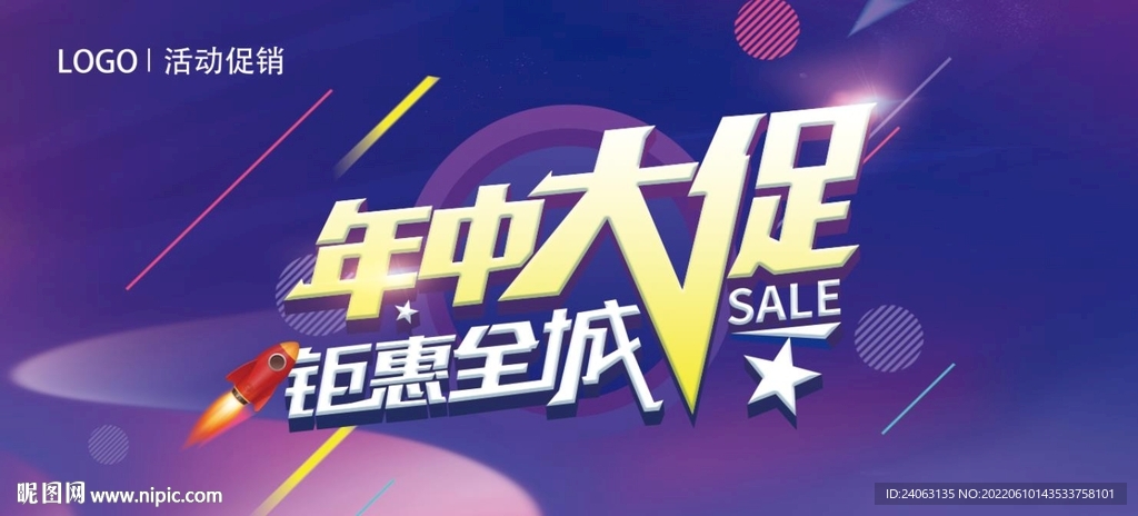 年中大促