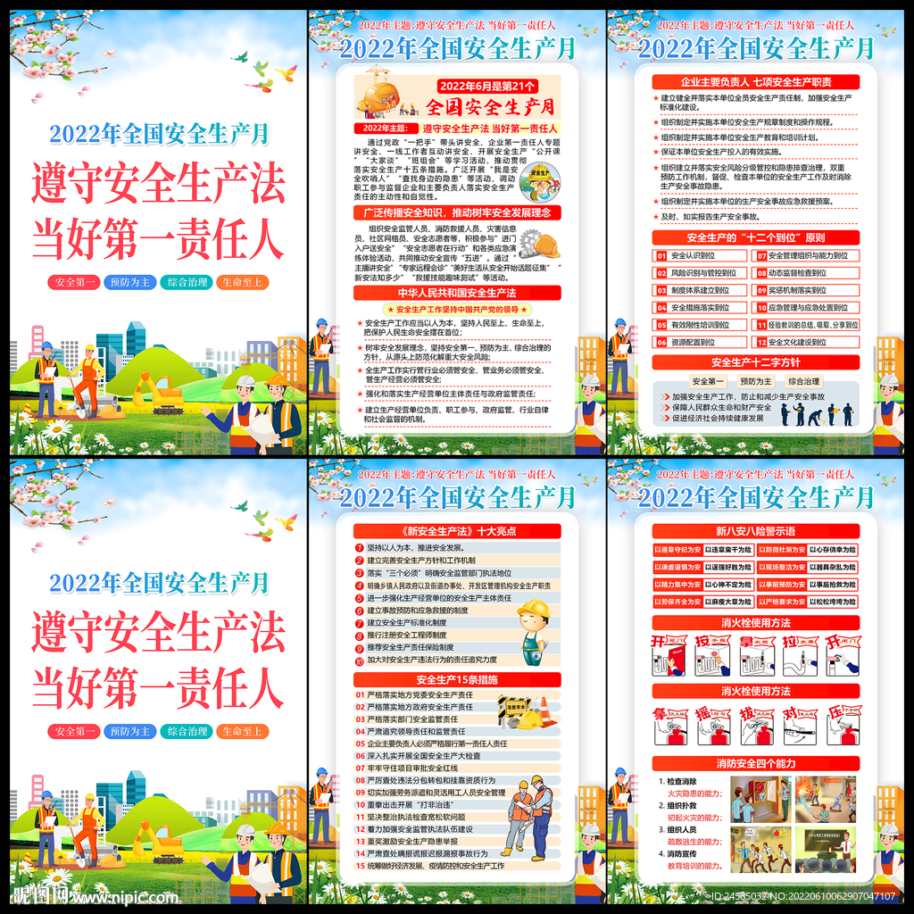 安全生产