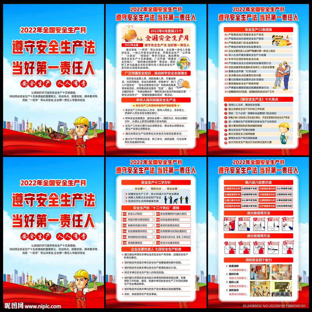 安全生产 2022安全月