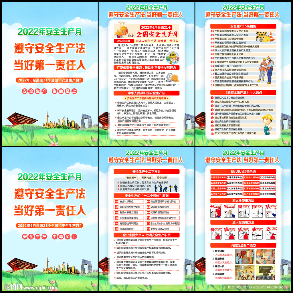 2022年安全生产月