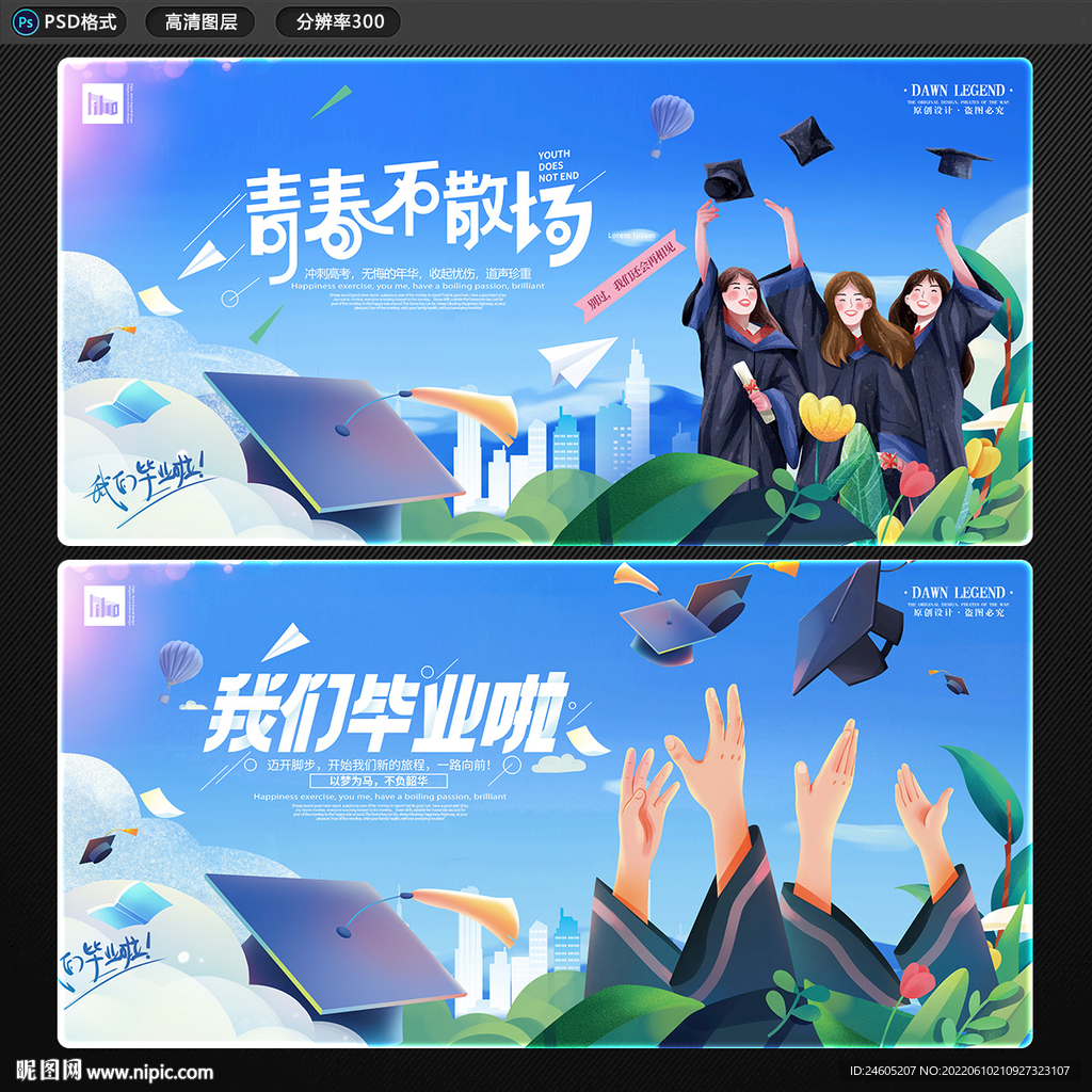 我们毕业啦