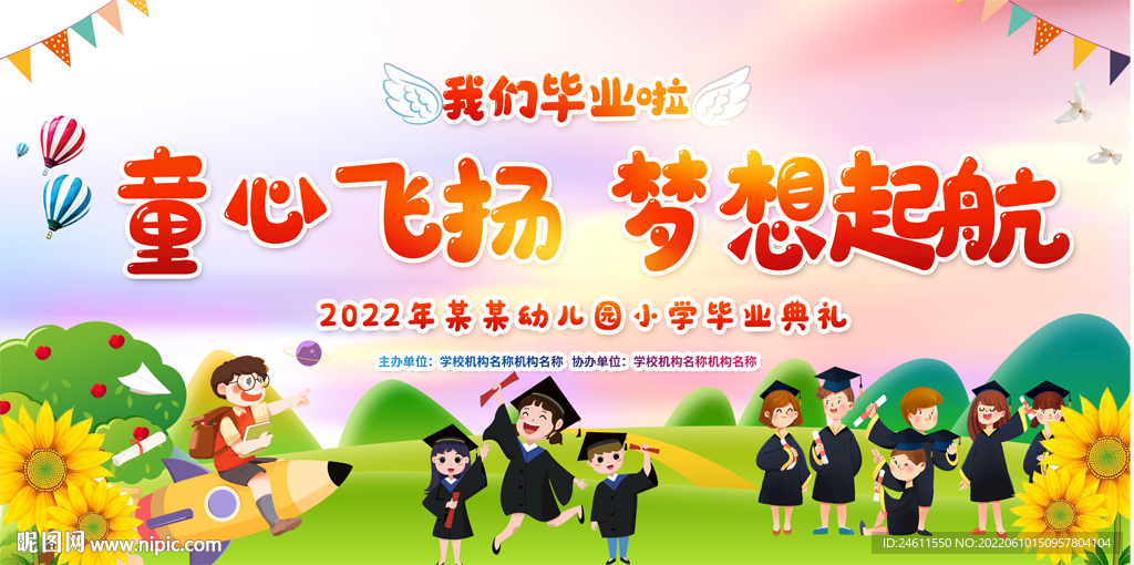  小学毕业典礼