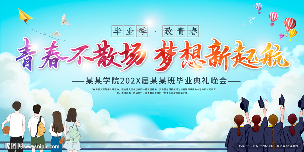 毕业背景