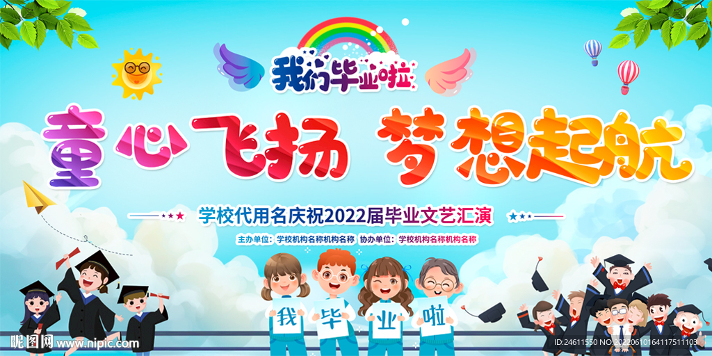 小学毕业典礼