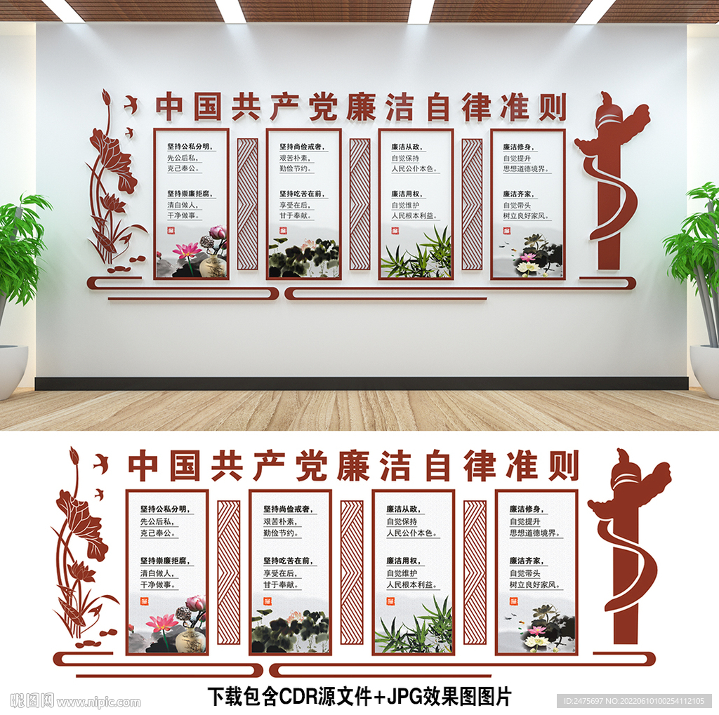 廉政文化墙