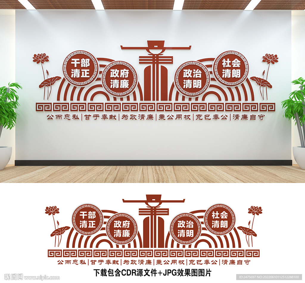 廉政文化