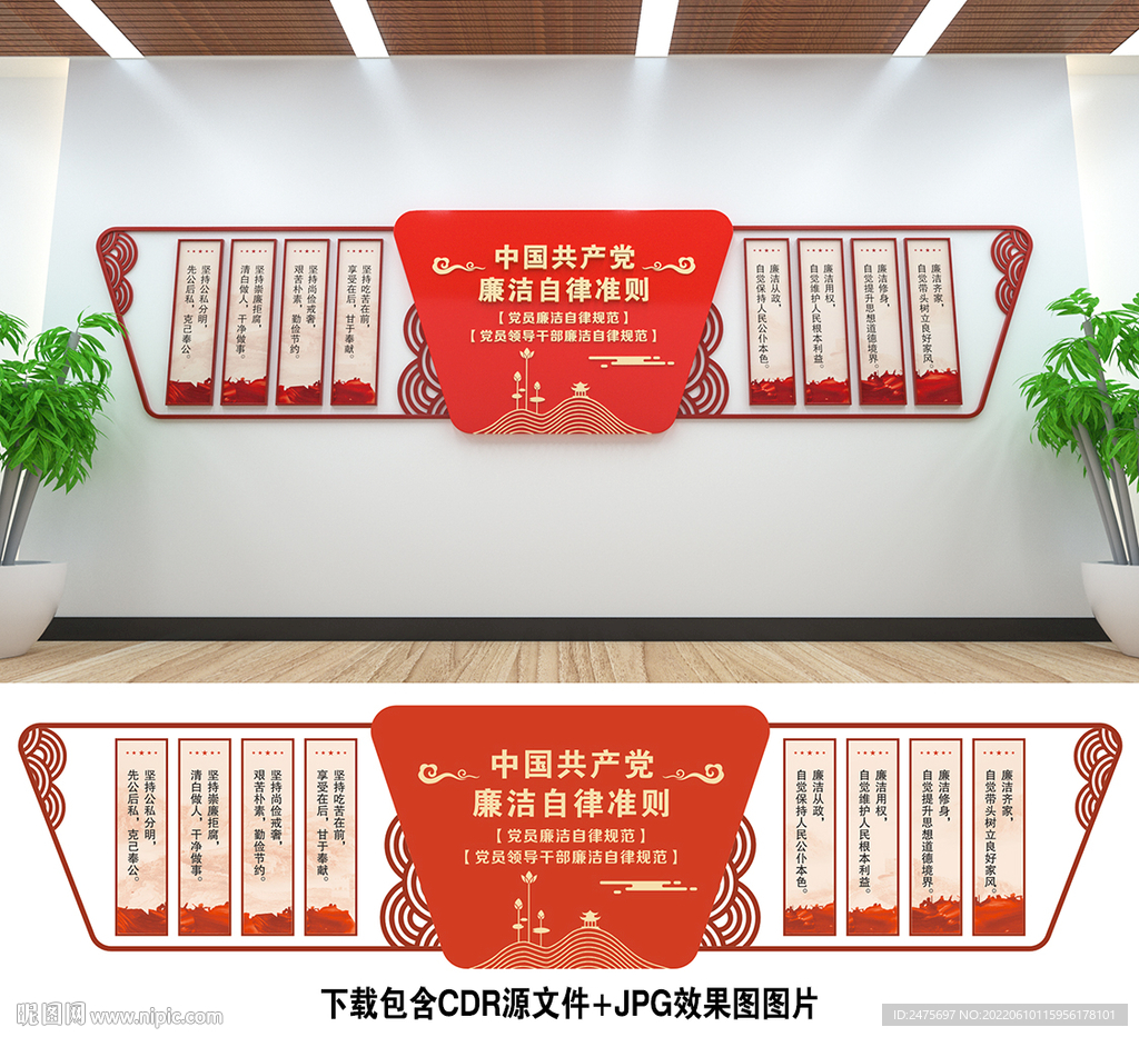 廉政文化