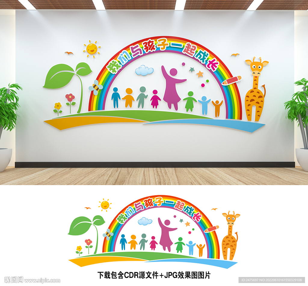 幼儿园文化墙