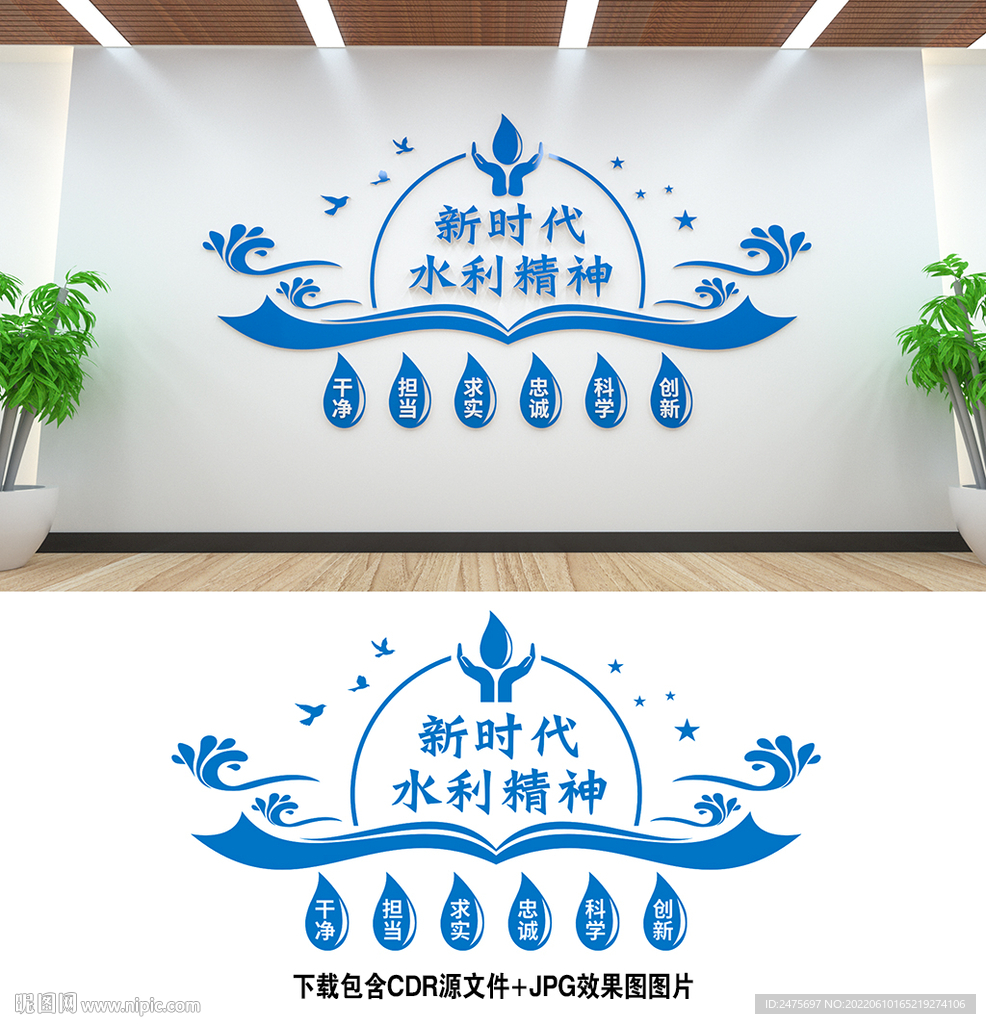 水利精神