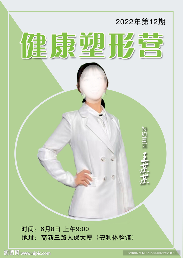 塑形海报