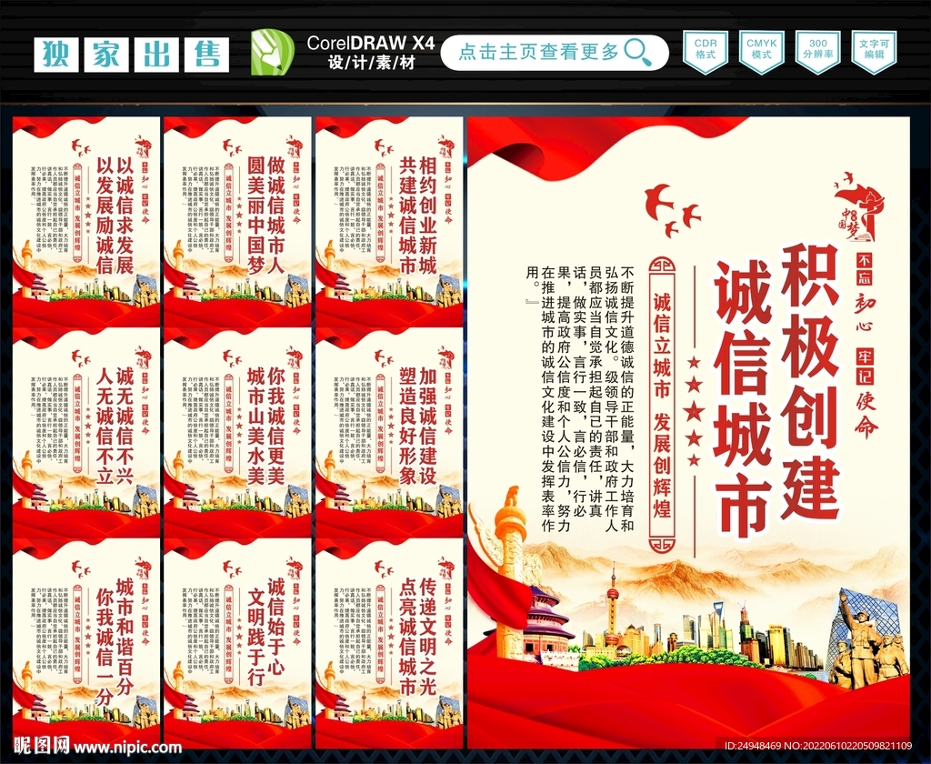 诚信城市
