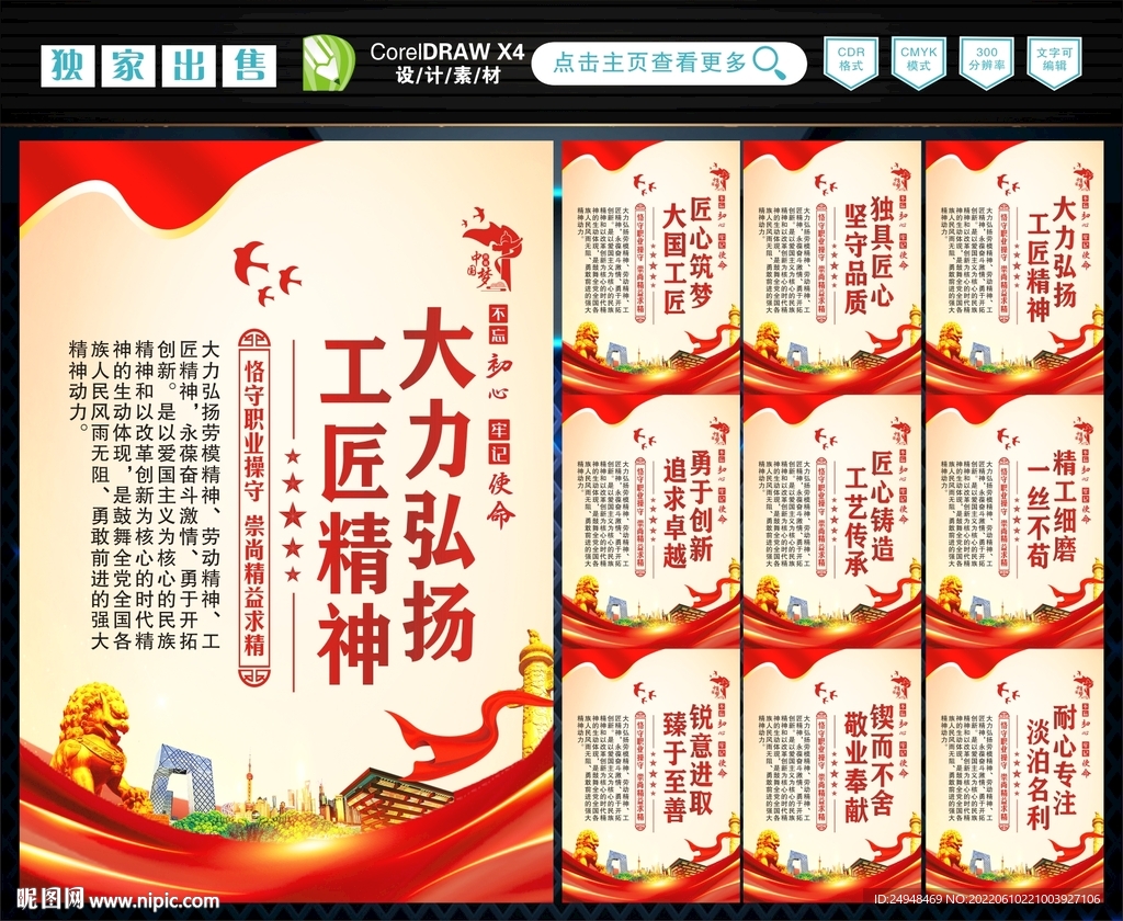 工匠精神展板