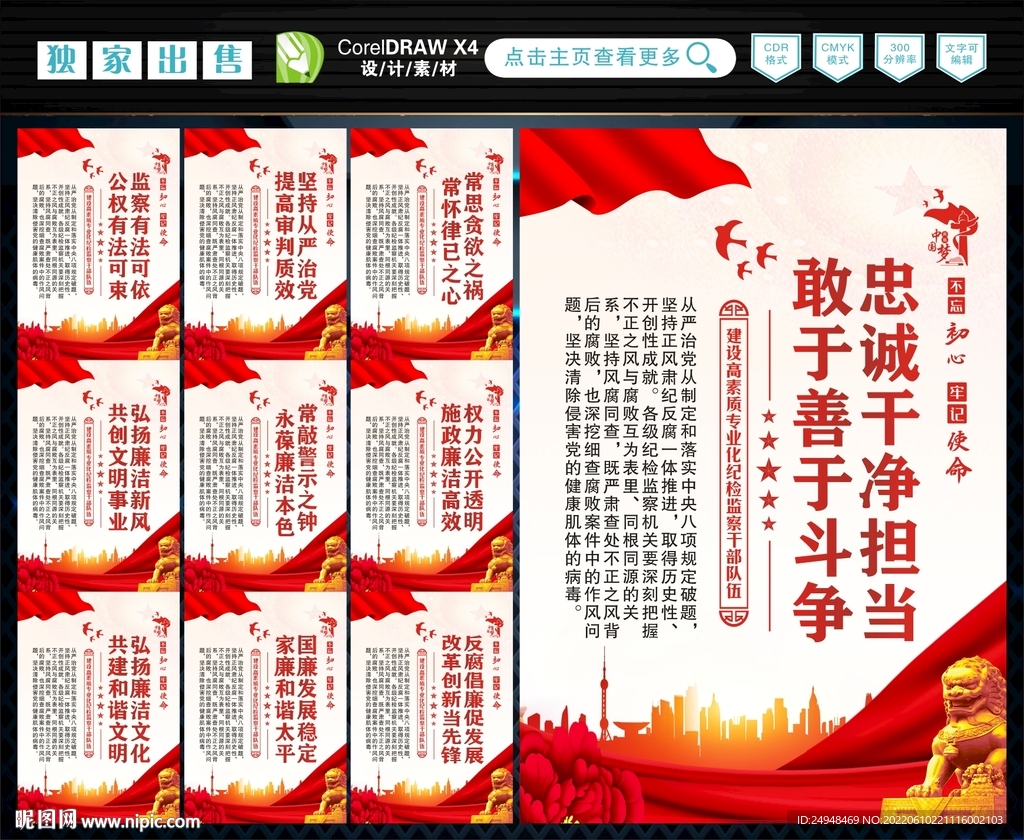 纪委展板