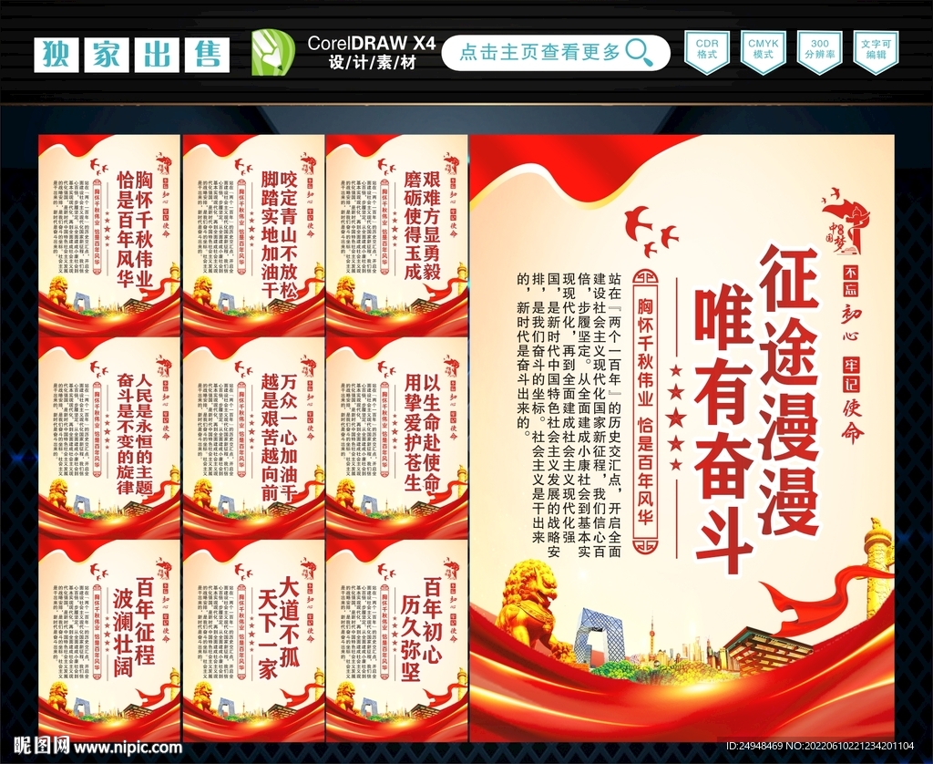 征途漫漫唯有奋斗