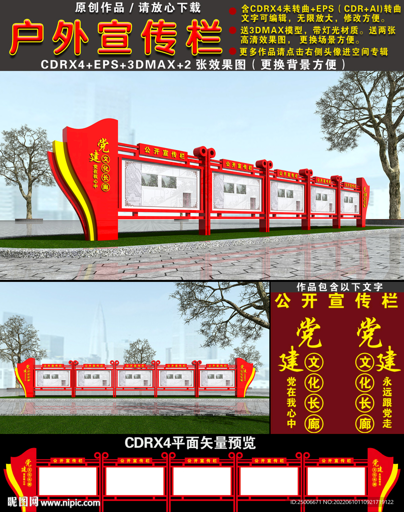 党建宣传栏