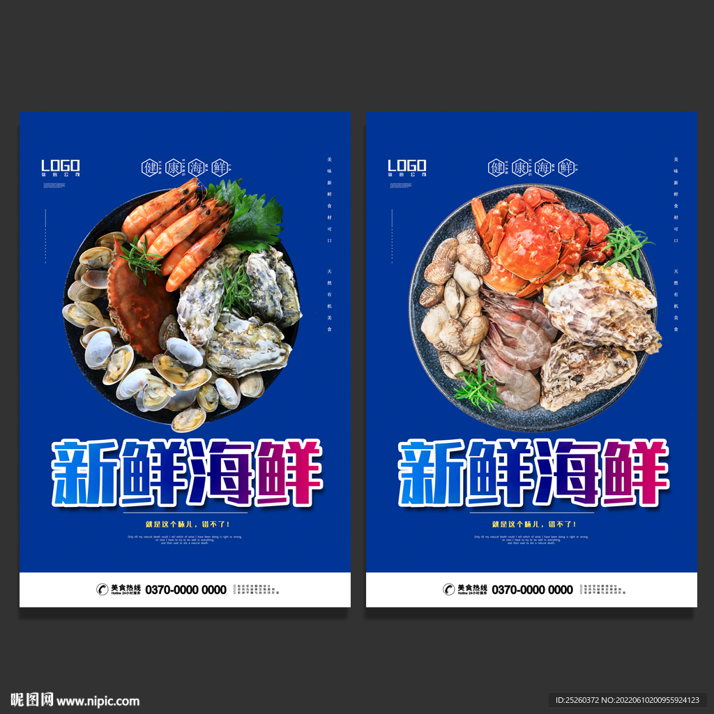 海鲜