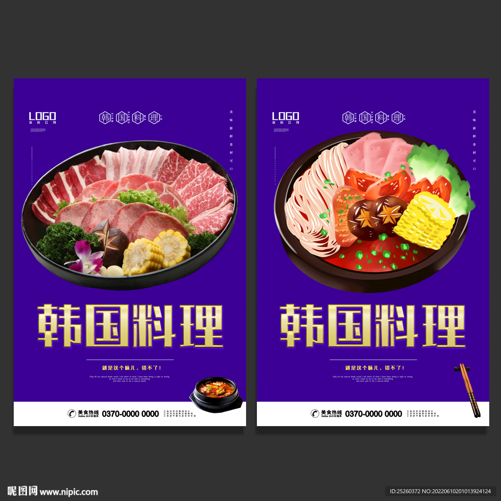 韩国料理