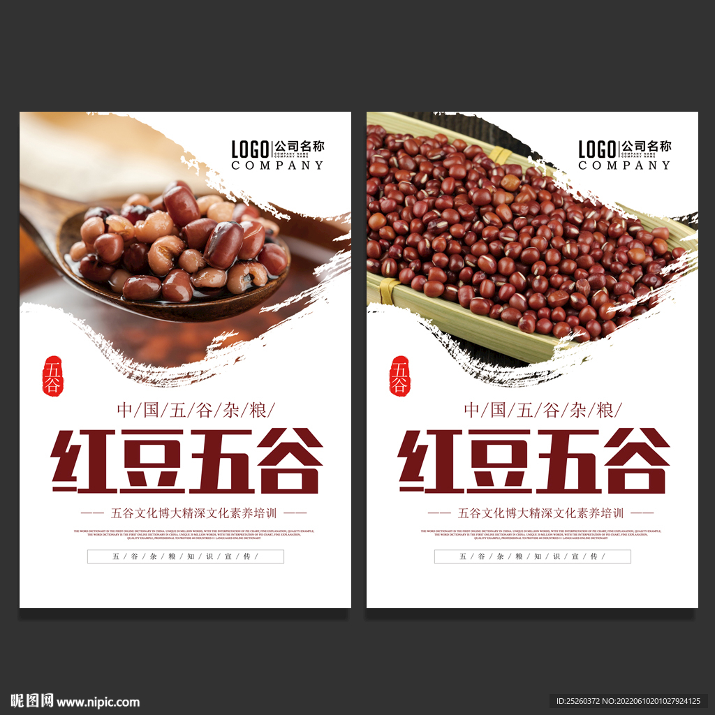 红豆