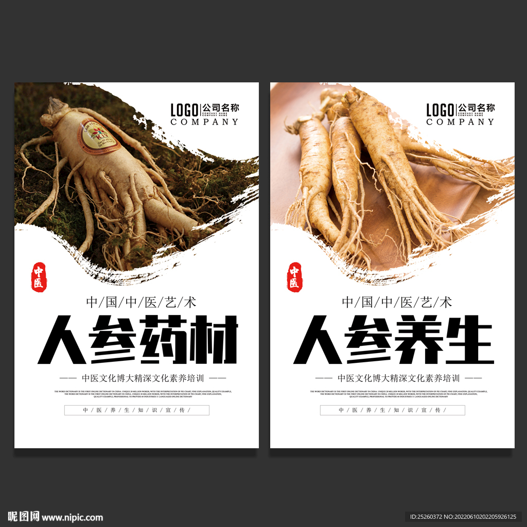 人参