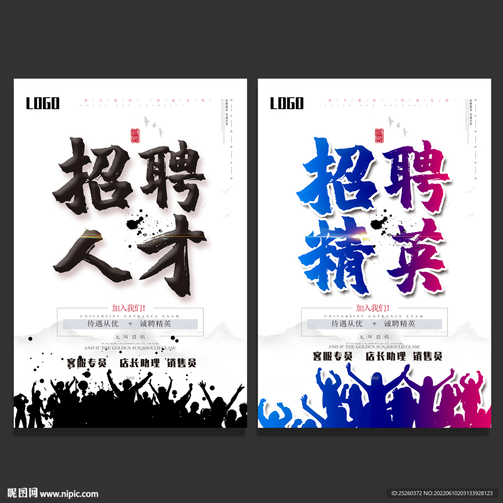 招聘