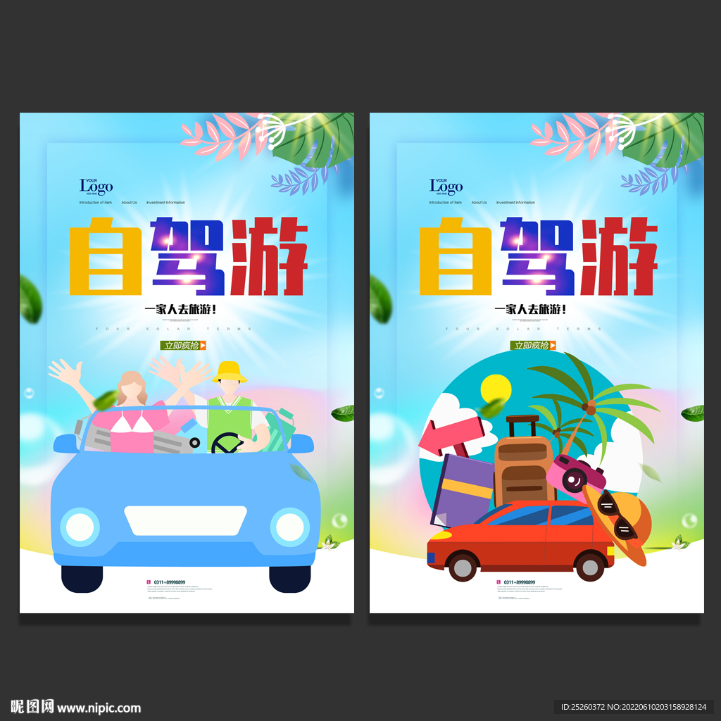 自驾游
