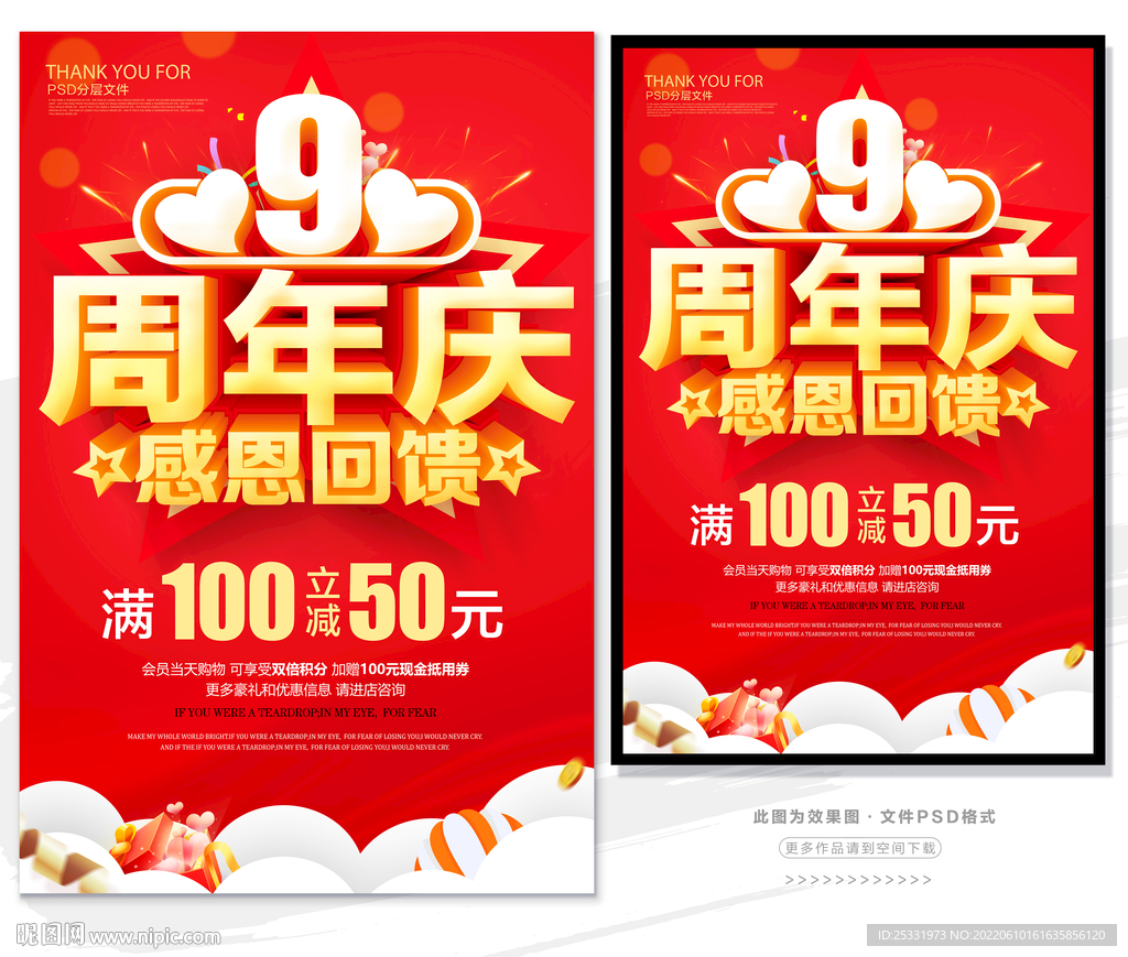 9周年庆