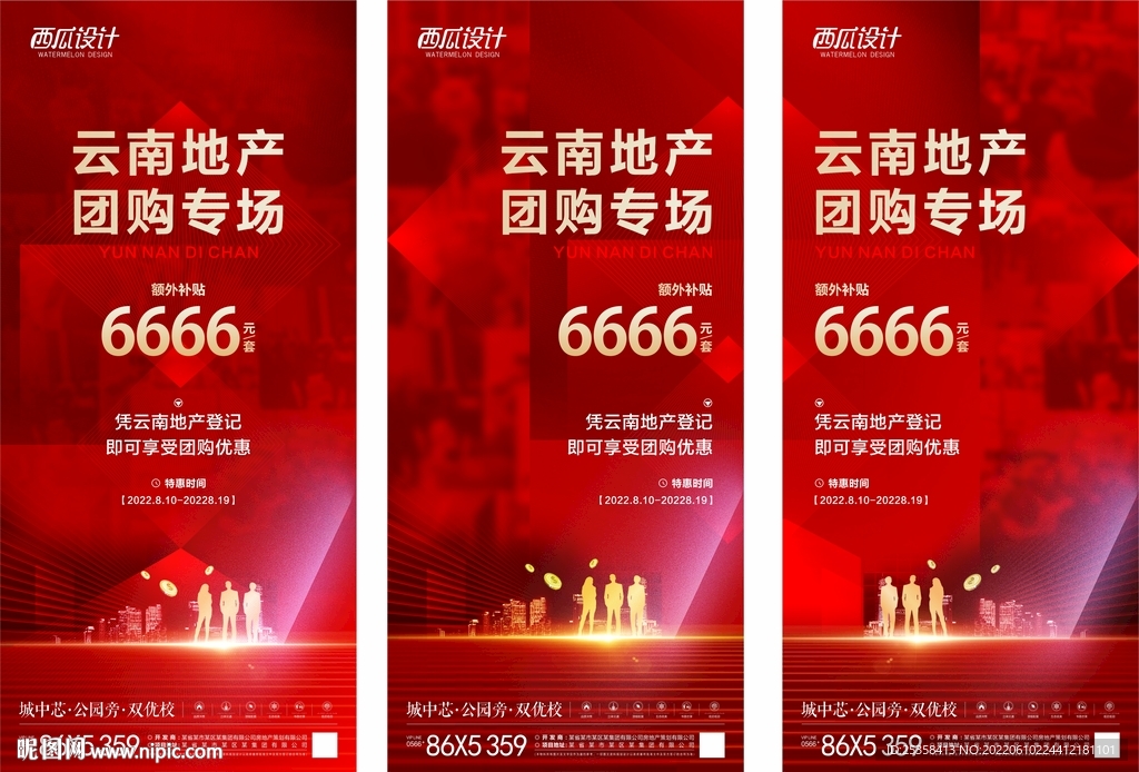 地产渠道团购图片