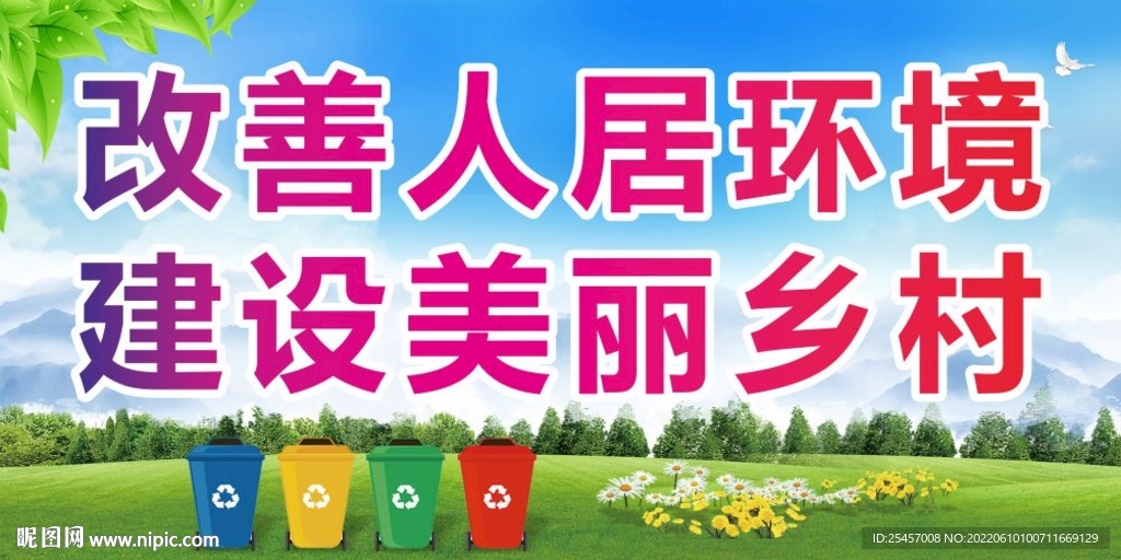 美好家园 