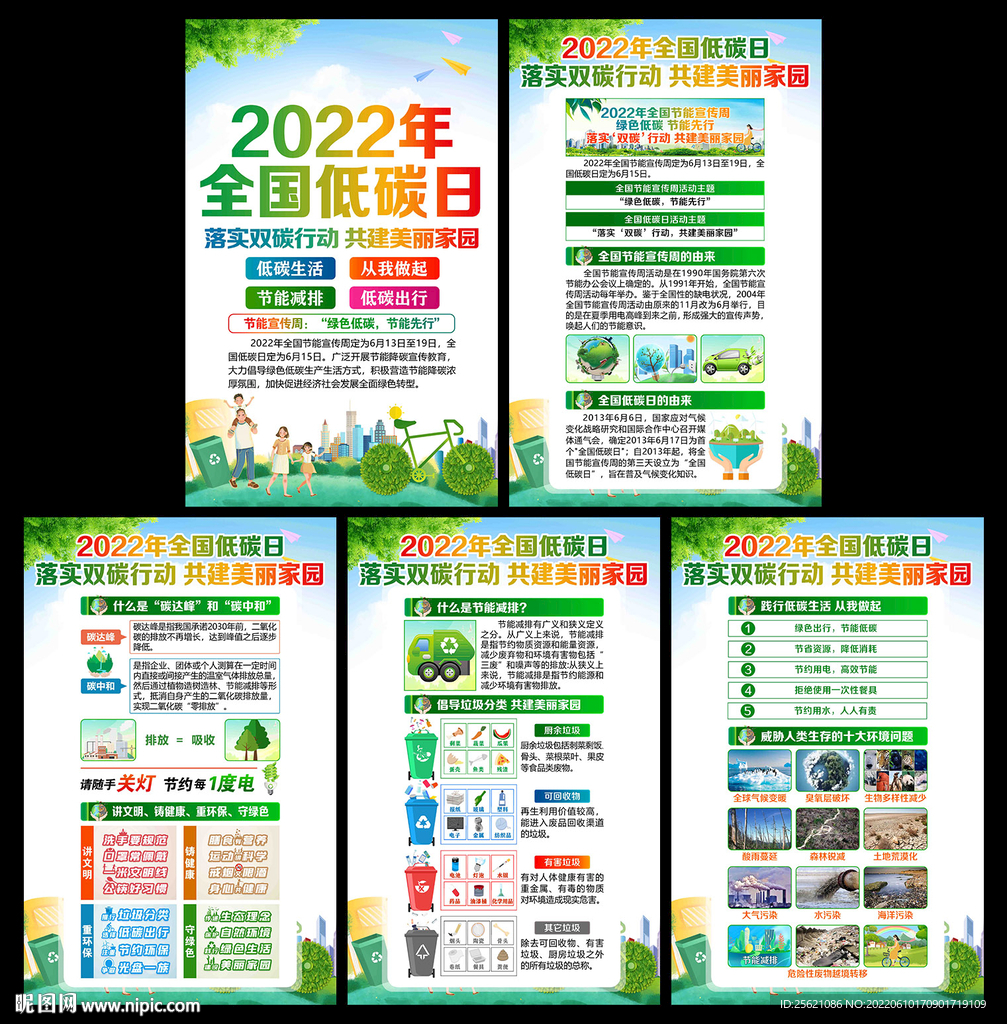 2022全国低碳日