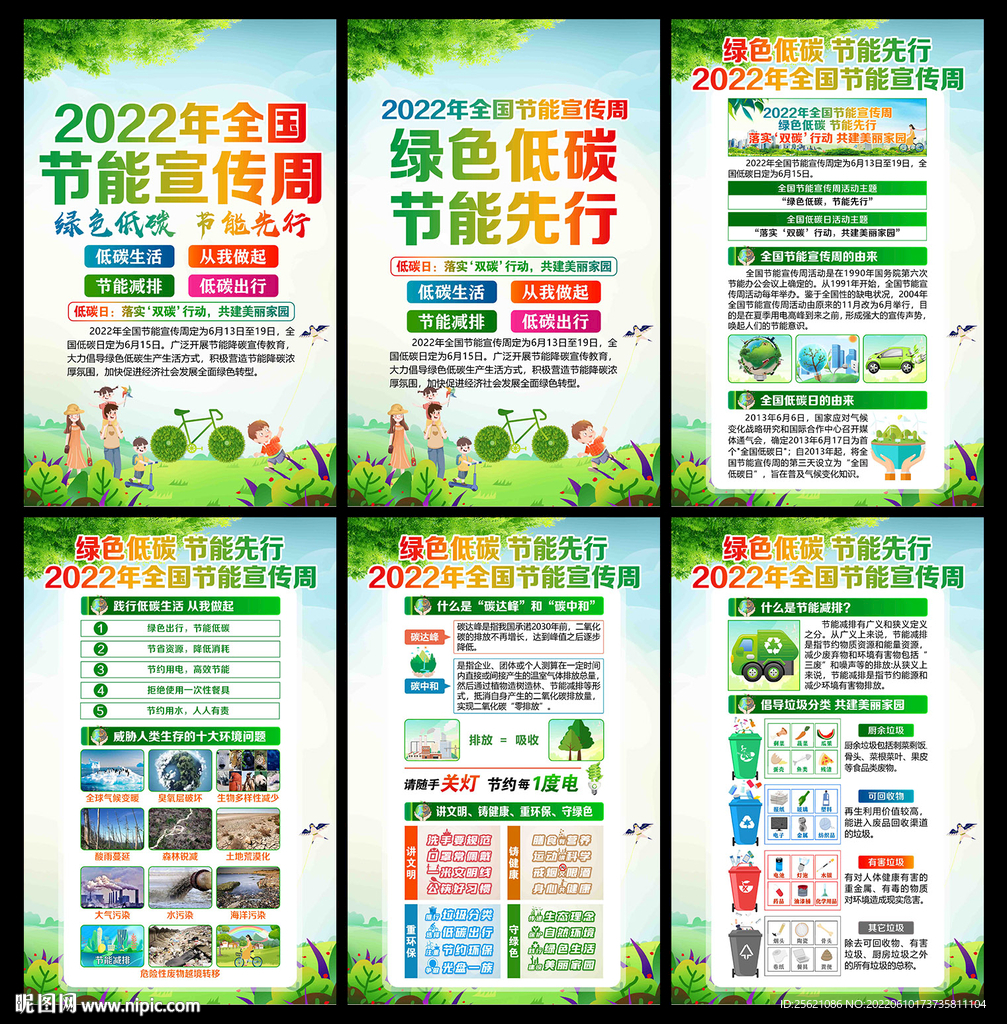 2022年全国节能宣传周