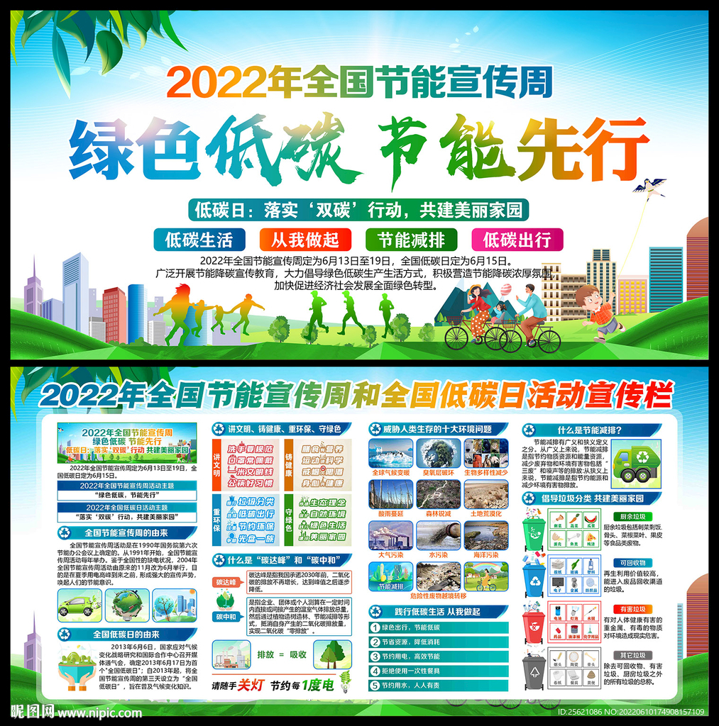 2022年节能宣传周