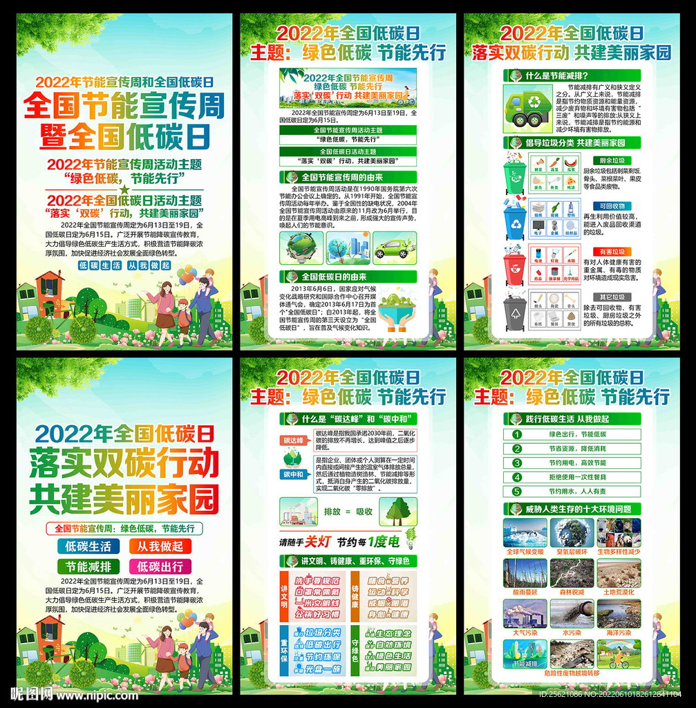 全国低碳日