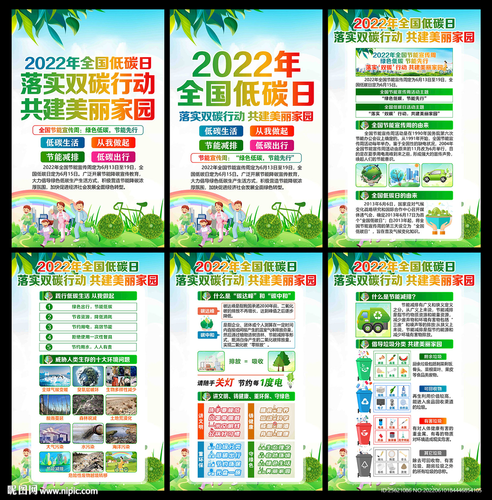 2022年全国低碳日