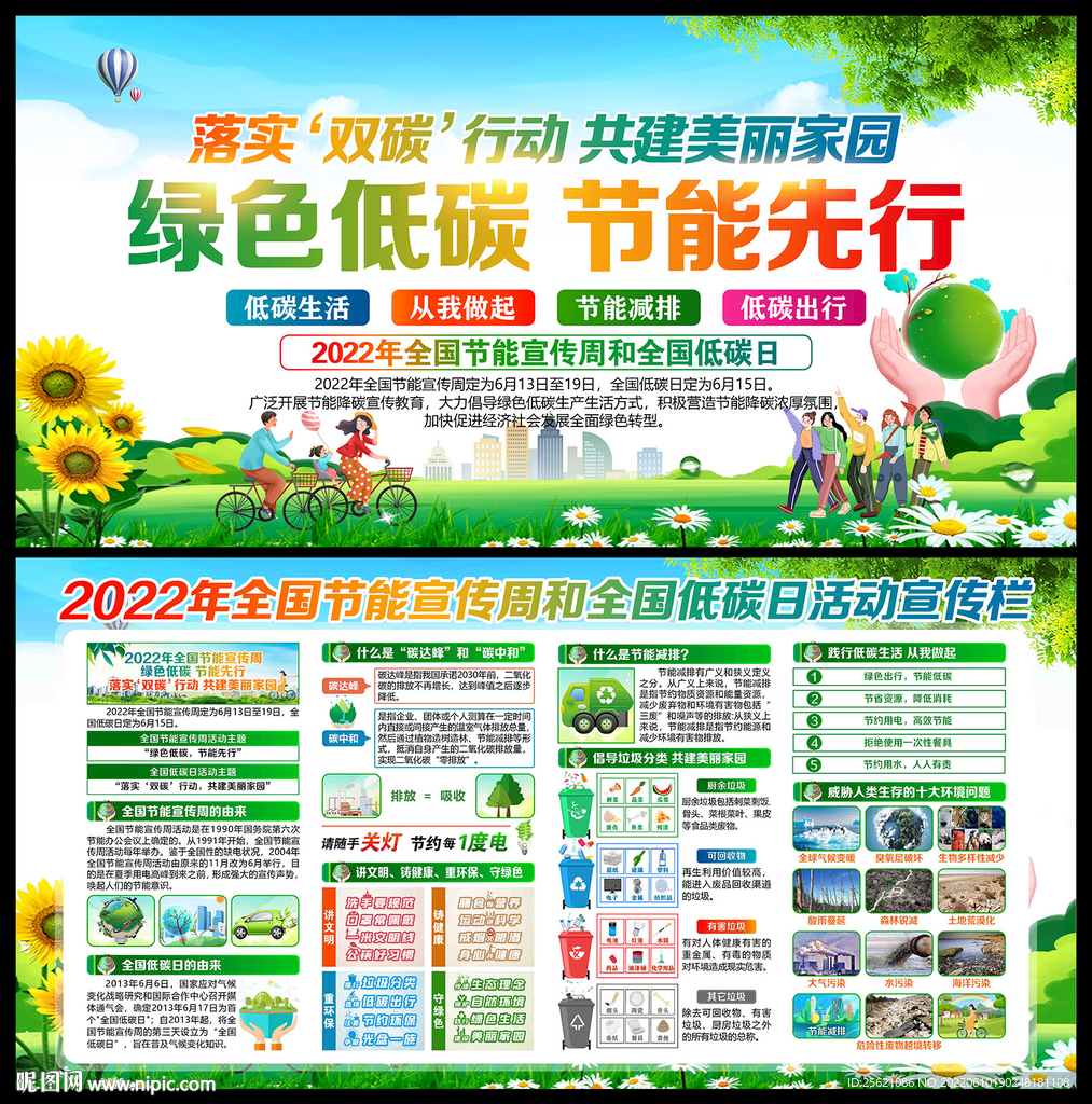 2022年全国节能宣传周低碳日