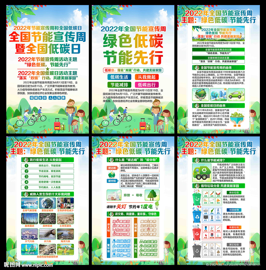 2022全国节能宣传周海报挂图
