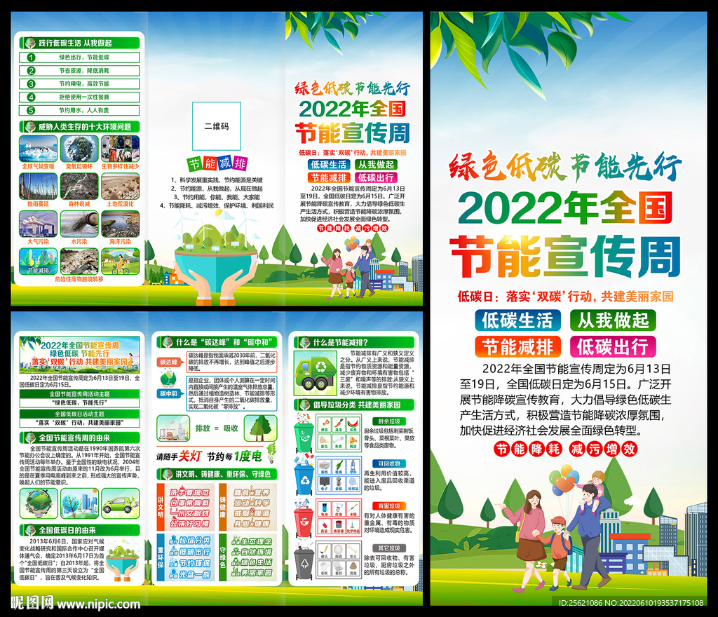 2022年全国节能宣传周三折页