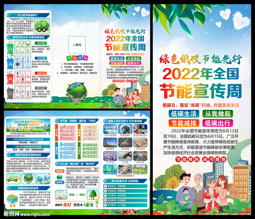 全国节能宣传周三折页