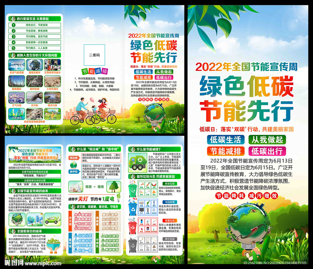 2022年节能宣传周三折页