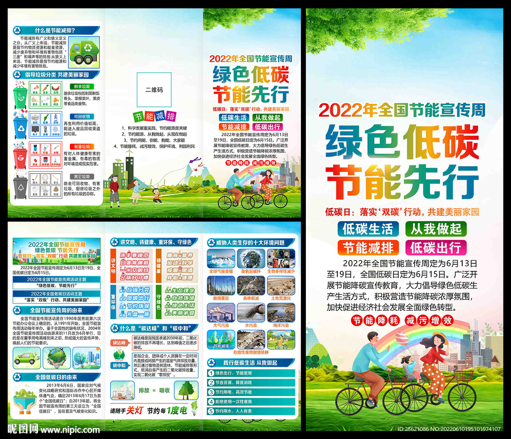 2022年全国节能宣传周折页