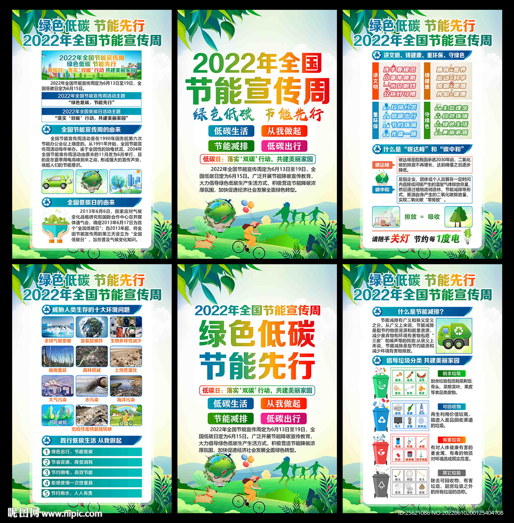 2022节能宣传周