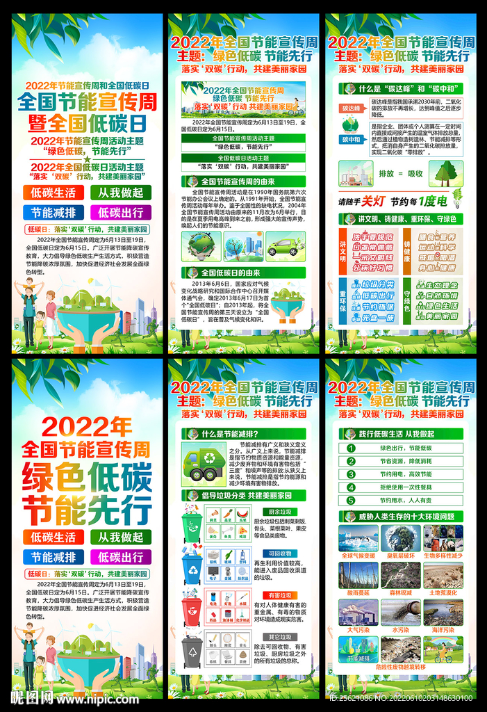 全国节能宣传周和低碳日展架