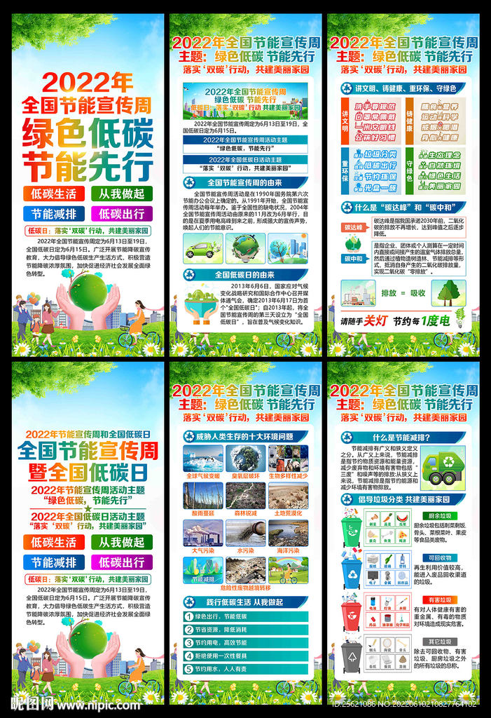 2022年全国节能宣传周展架