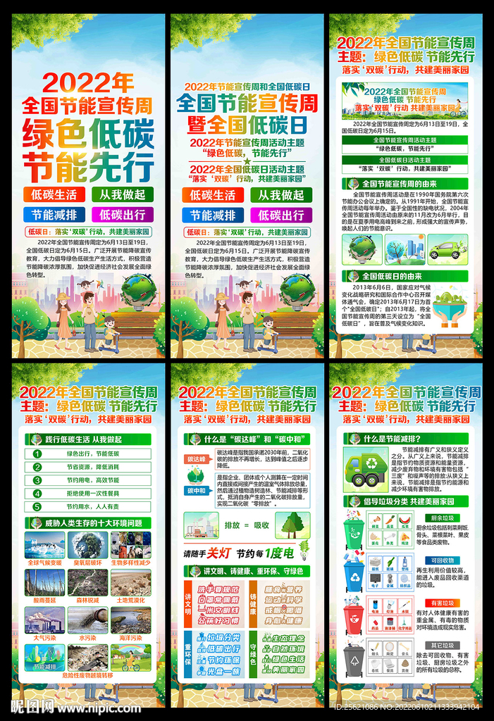 2022年全国低碳日展架