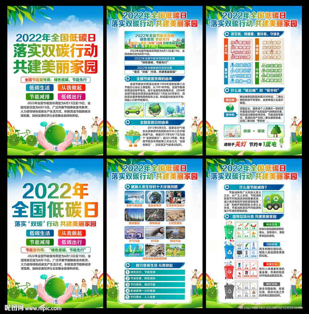 落实双碳行动 共建美丽家园