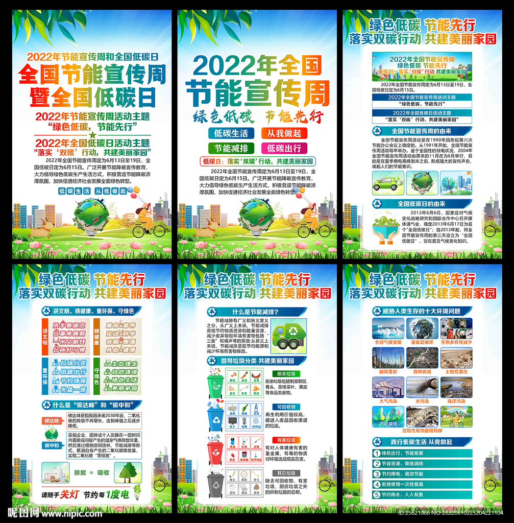 2022全国节能宣传周和低碳日